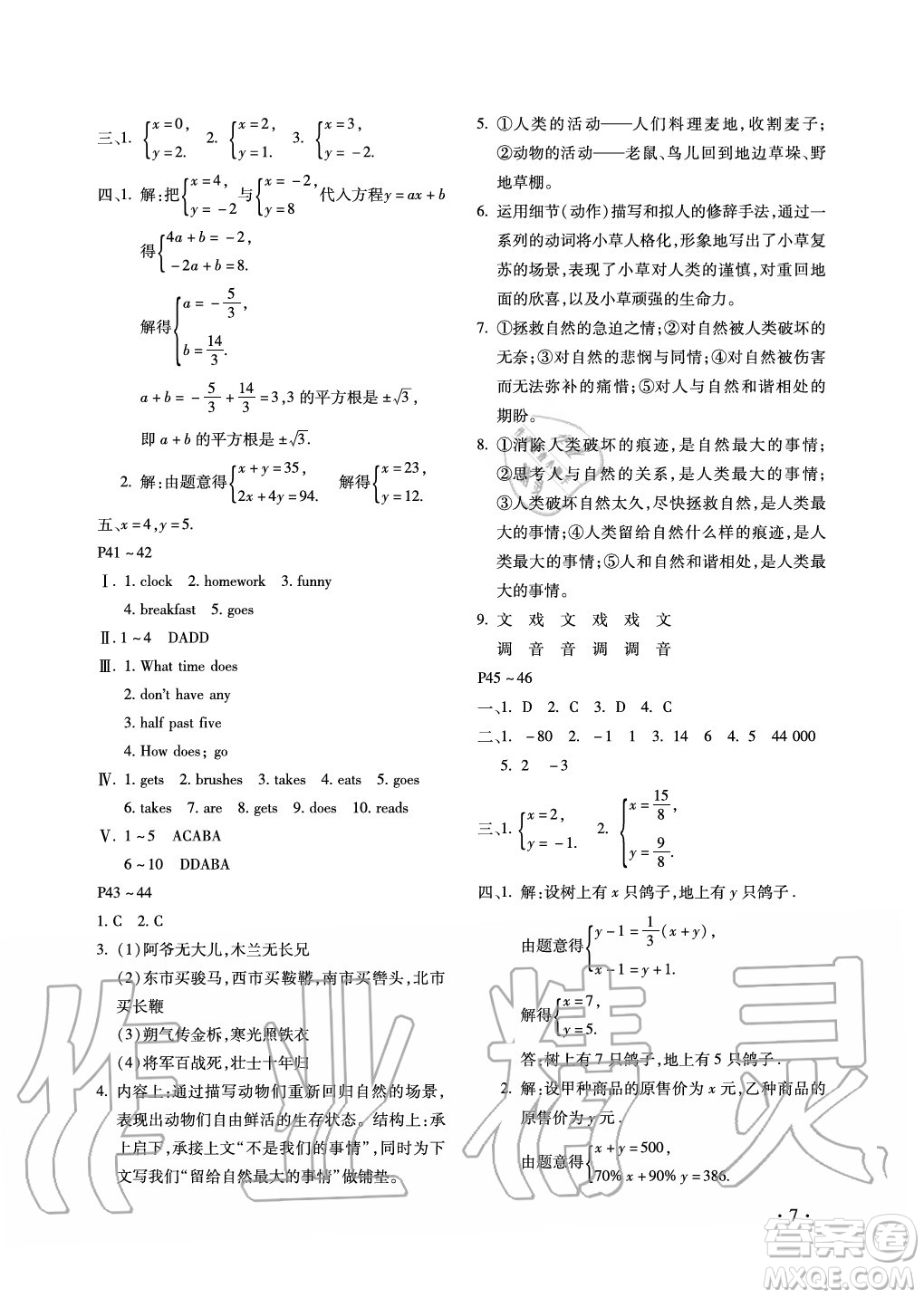 北京教育出版社2021新課標假期樂園暑假七年級合訂本河南專版答案