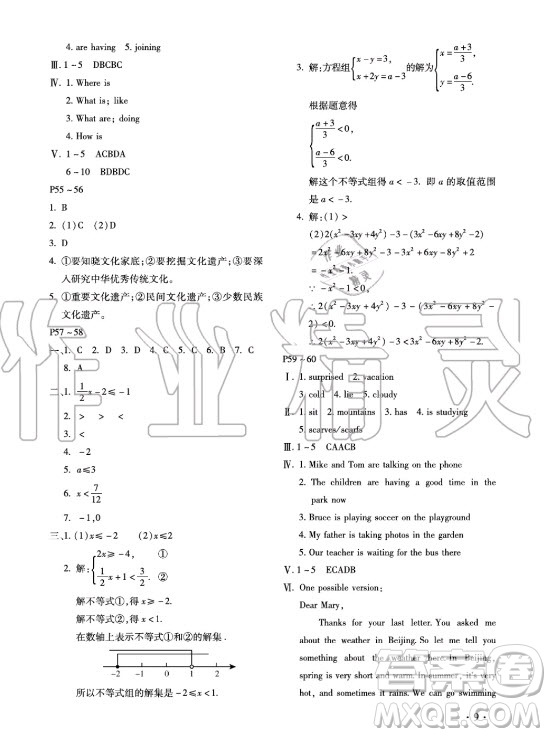 北京教育出版社2021新課標假期樂園暑假七年級合訂本河南專版答案