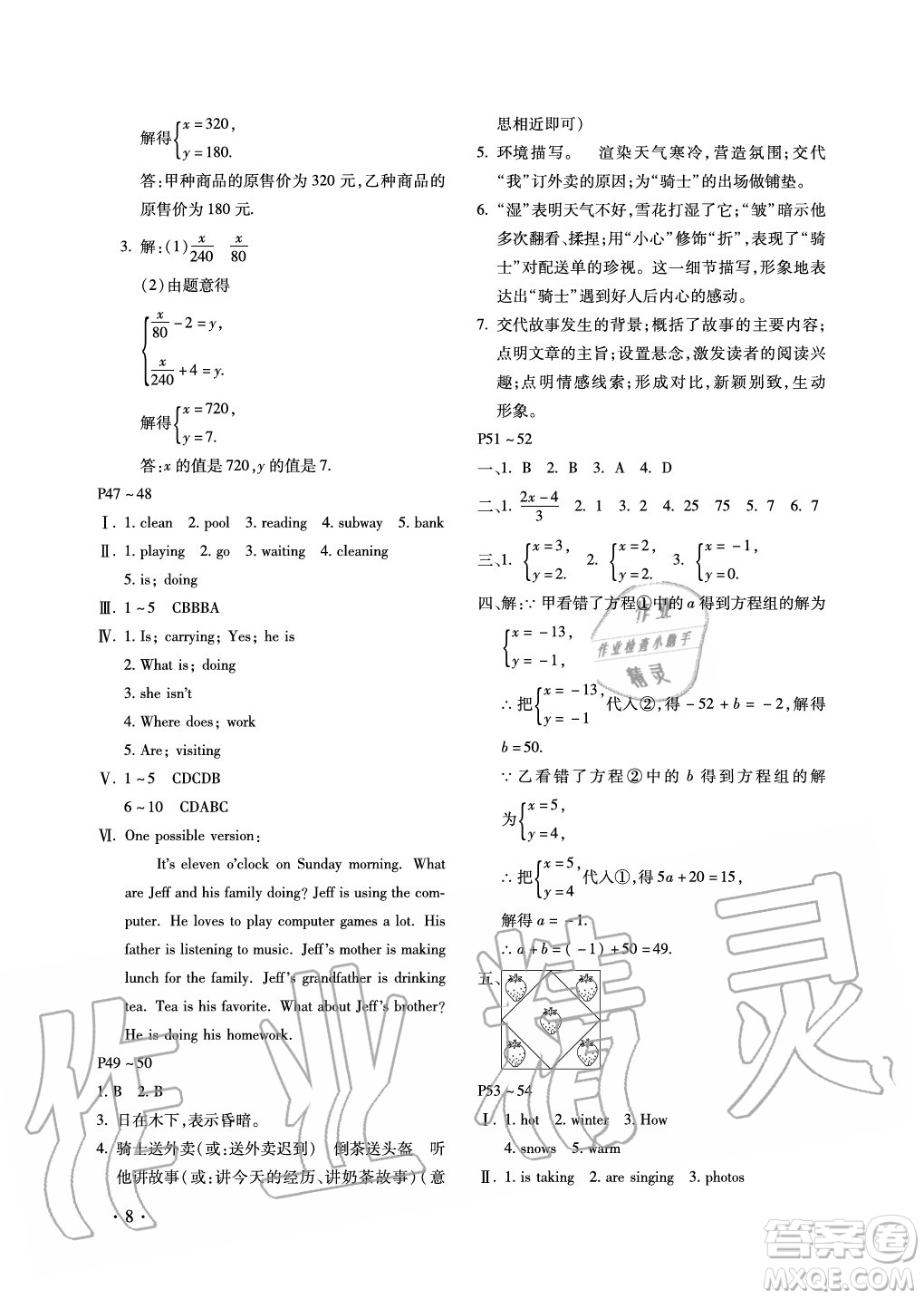 北京教育出版社2021新課標假期樂園暑假七年級合訂本河南專版答案