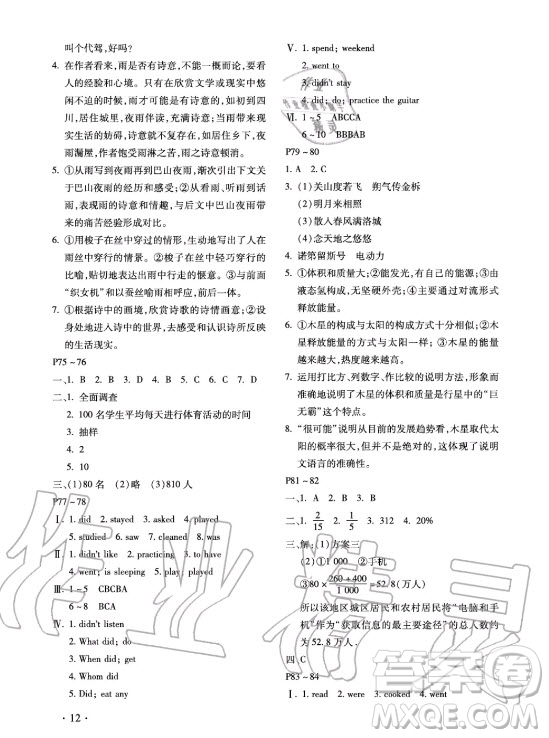 北京教育出版社2021新課標假期樂園暑假七年級合訂本河南專版答案