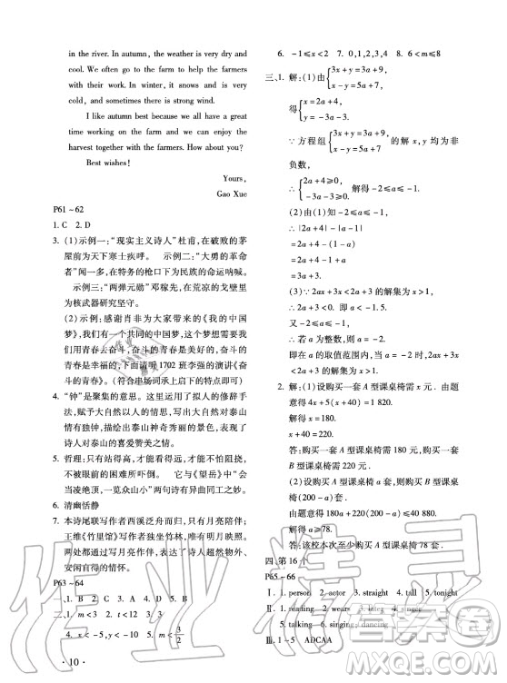 北京教育出版社2021新課標假期樂園暑假七年級合訂本河南專版答案