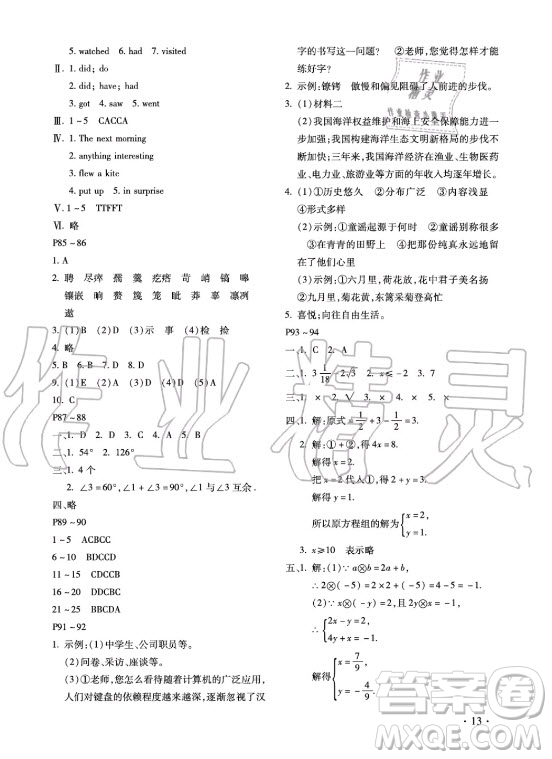 北京教育出版社2021新課標假期樂園暑假七年級合訂本河南專版答案