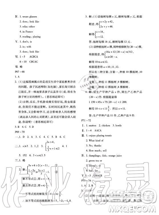 北京教育出版社2021新課標假期樂園暑假七年級合訂本河南專版答案