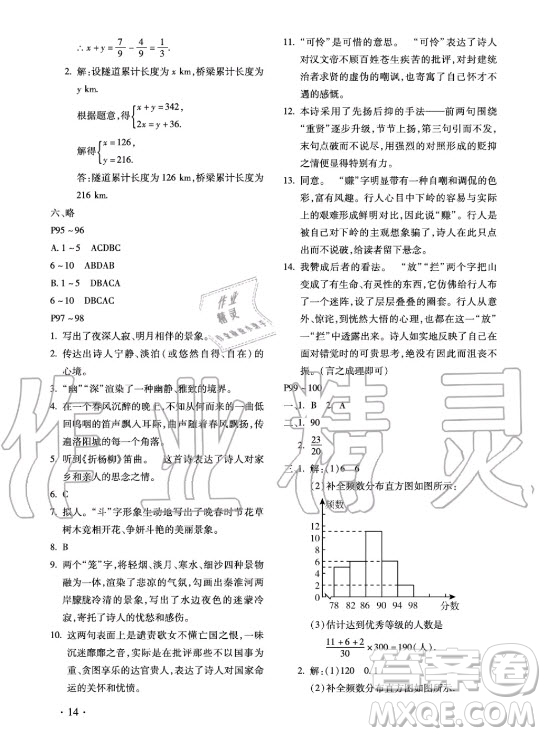 北京教育出版社2021新課標假期樂園暑假七年級合訂本河南專版答案