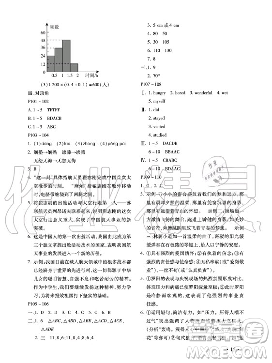 北京教育出版社2021新課標假期樂園暑假七年級合訂本河南專版答案