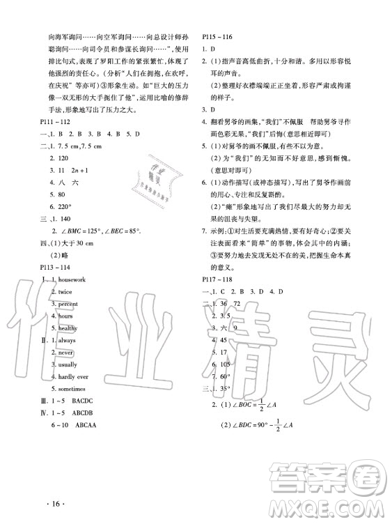 北京教育出版社2021新課標假期樂園暑假七年級合訂本河南專版答案