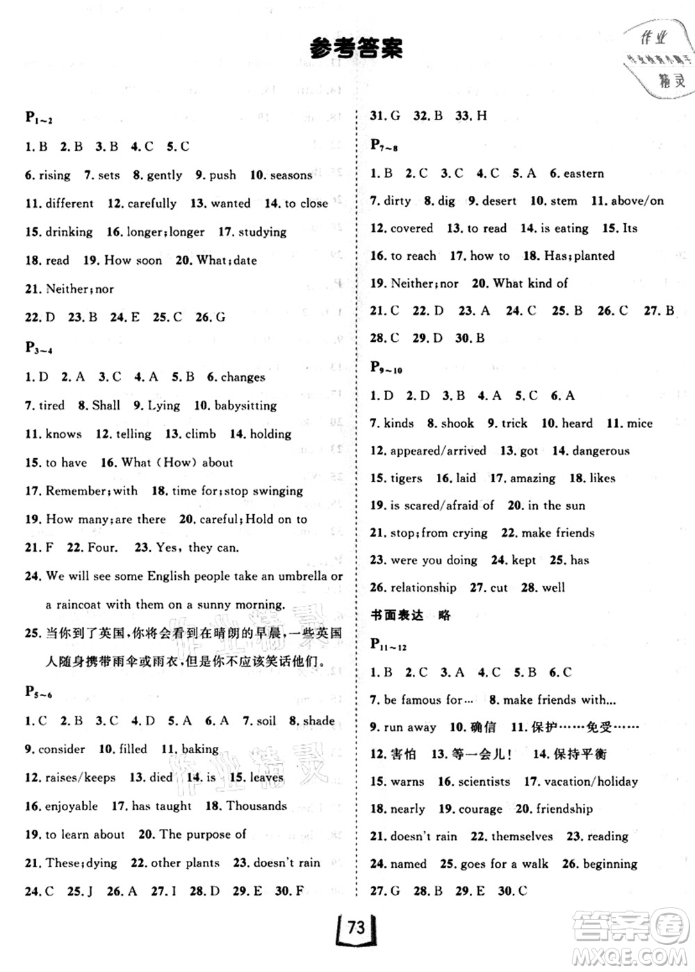 河北少年兒童出版社2021桂壯紅皮書暑假天地八年級英語冀教版答案