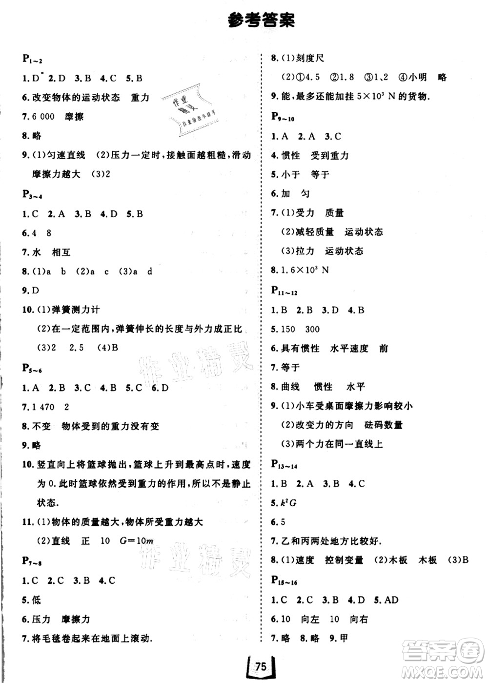 河北少年兒童出版社2021桂壯紅皮書暑假天地八年級物理答案