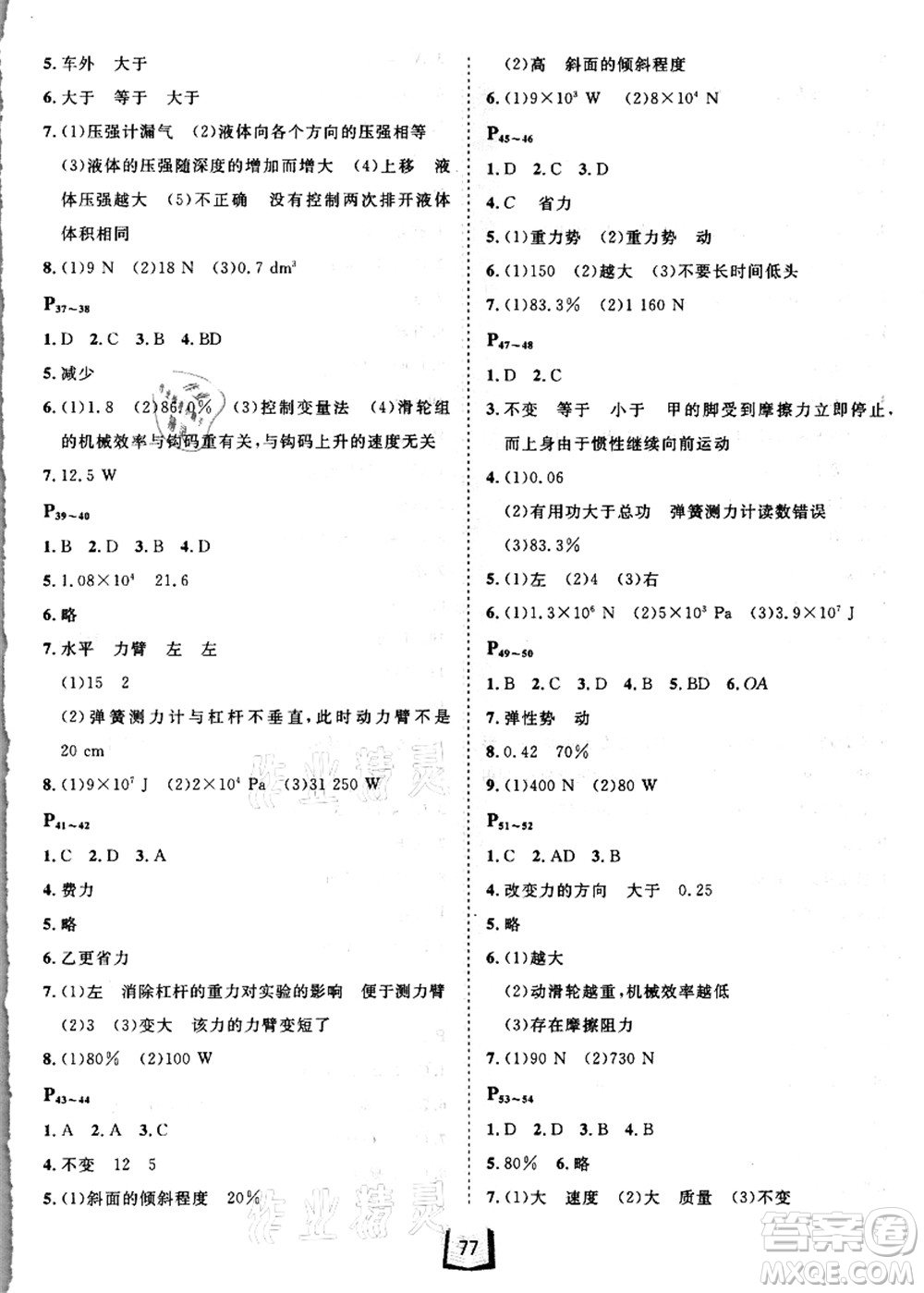 河北少年兒童出版社2021桂壯紅皮書暑假天地八年級物理答案