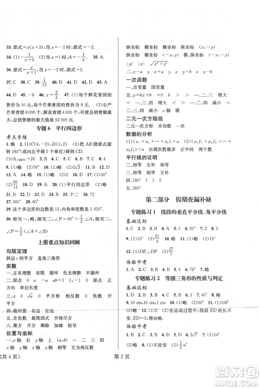 北京時代華文書局2021暑假新動向八年級數(shù)學參考答案