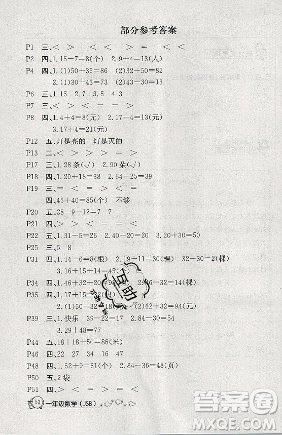 延邊教育出版社2021快樂假期暑假作業(yè)一年級數(shù)學(xué)SJB蘇教版答案