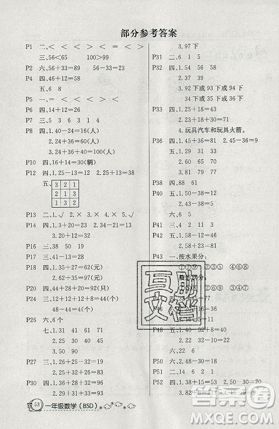 延邊教育出版社2021快樂假期暑假作業(yè)一年級(jí)數(shù)學(xué)BSB北師版答案