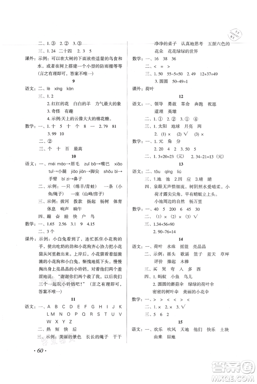 二十一世紀出版社集團2021歡樂假期暑假作業(yè)一年級合訂本通用版參考答案