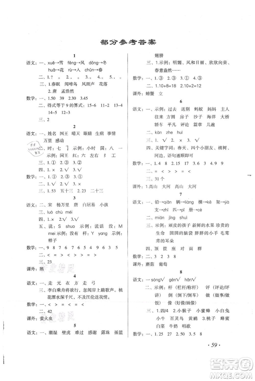 二十一世紀出版社集團2021歡樂假期暑假作業(yè)一年級合訂本通用版參考答案