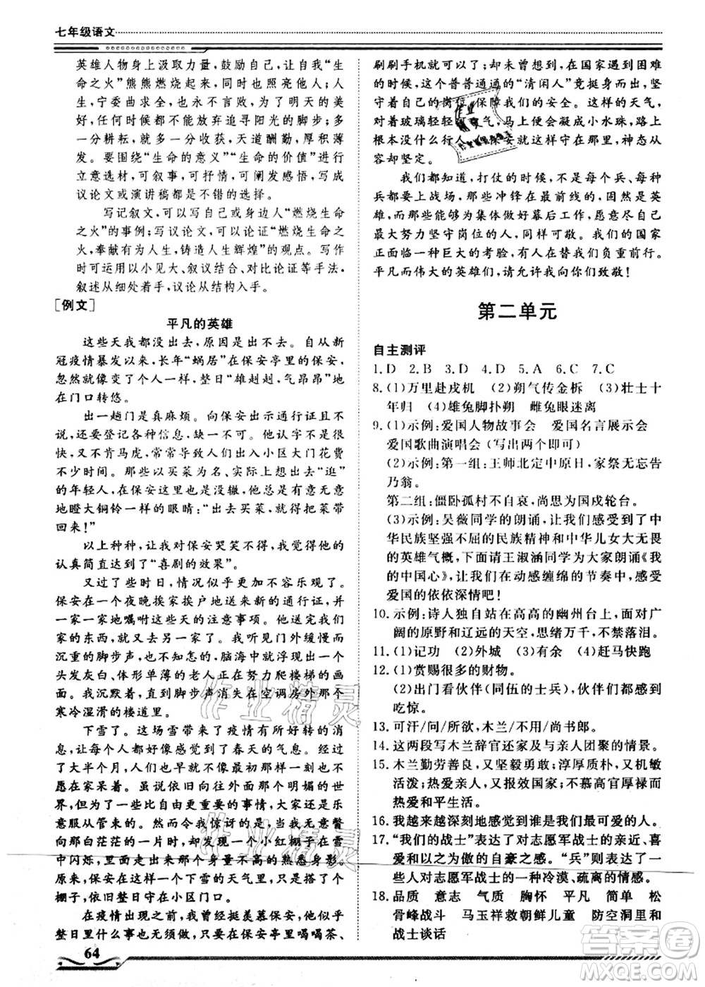 北京工業(yè)大學(xué)出版社2021假期生活指導(dǎo)七年級(jí)語文答案