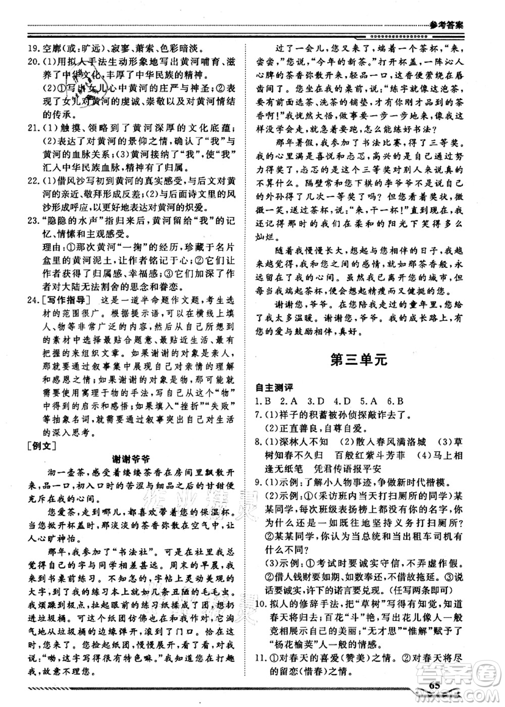 北京工業(yè)大學(xué)出版社2021假期生活指導(dǎo)七年級(jí)語文答案