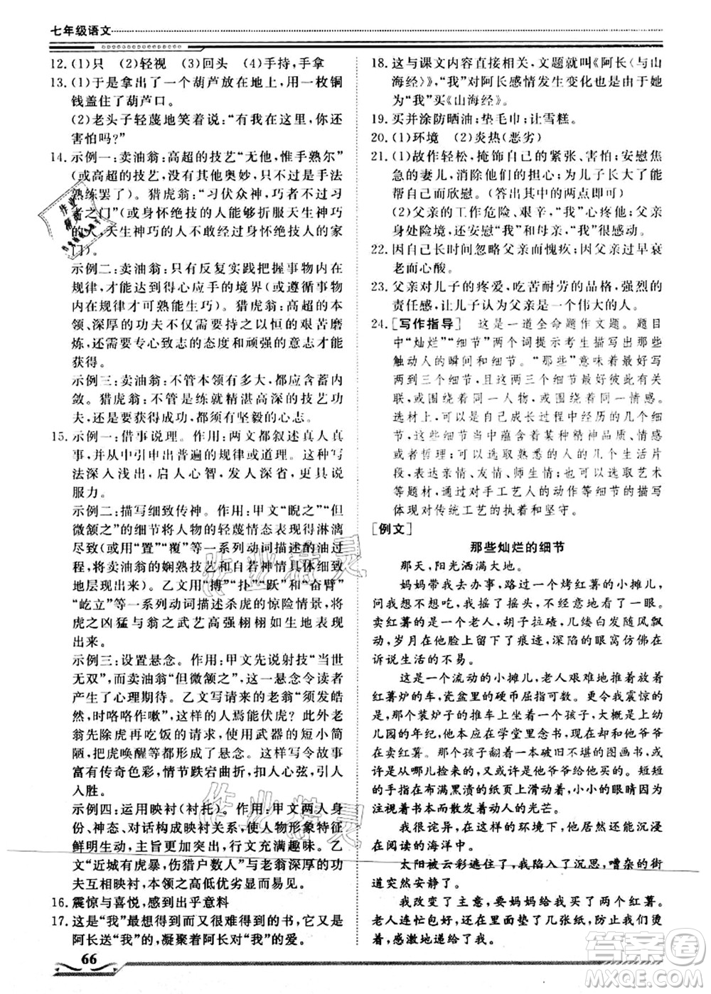 北京工業(yè)大學(xué)出版社2021假期生活指導(dǎo)七年級(jí)語文答案