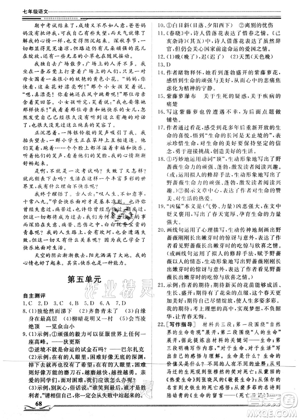 北京工業(yè)大學(xué)出版社2021假期生活指導(dǎo)七年級(jí)語文答案