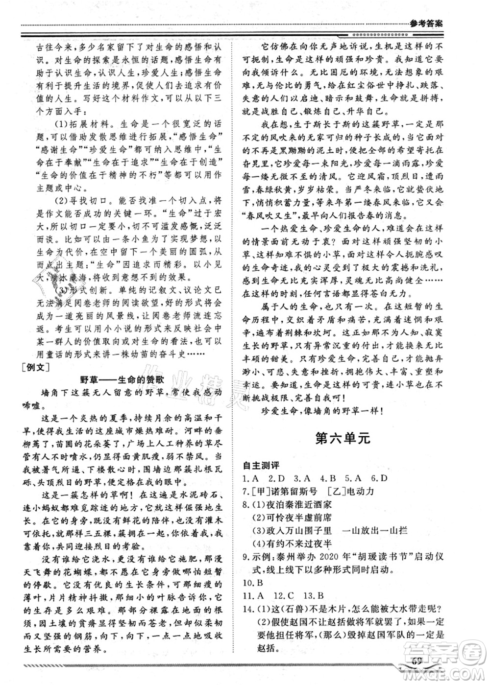 北京工業(yè)大學(xué)出版社2021假期生活指導(dǎo)七年級(jí)語文答案