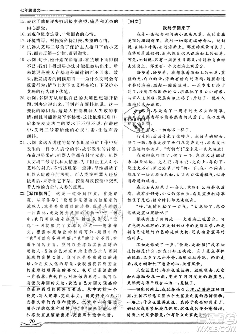 北京工業(yè)大學(xué)出版社2021假期生活指導(dǎo)七年級(jí)語文答案