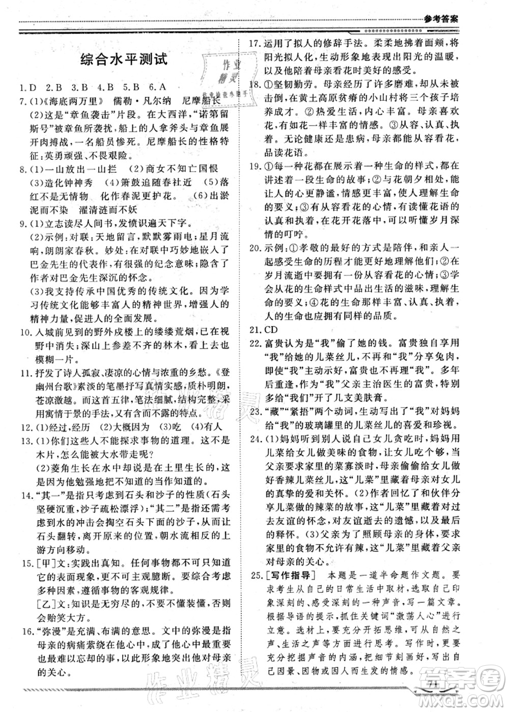 北京工業(yè)大學(xué)出版社2021假期生活指導(dǎo)七年級(jí)語文答案