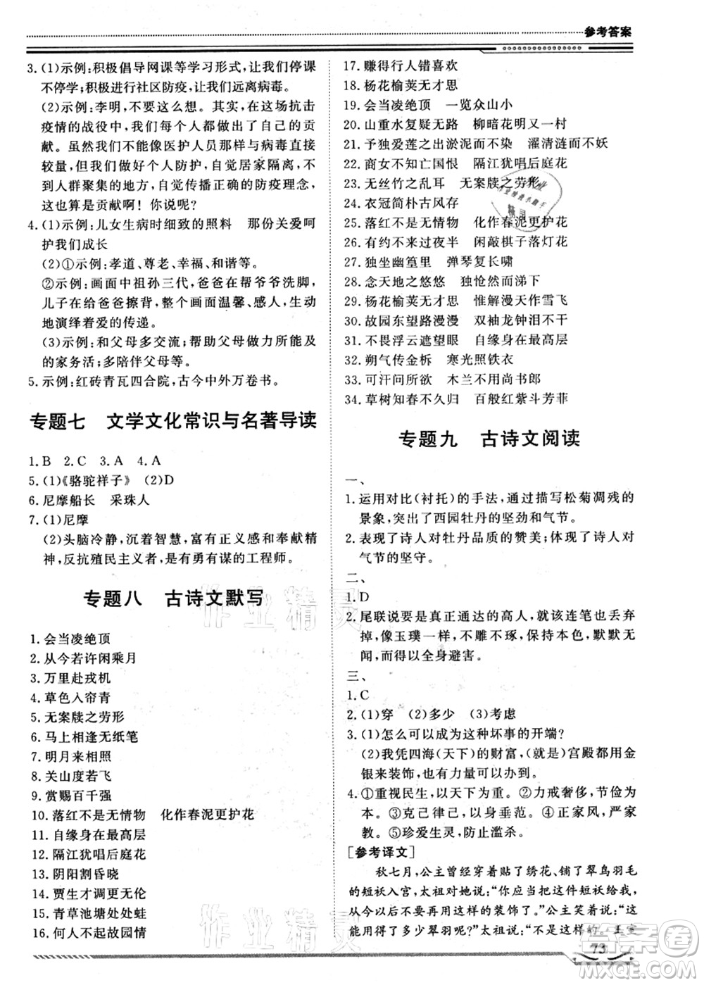 北京工業(yè)大學(xué)出版社2021假期生活指導(dǎo)七年級(jí)語文答案