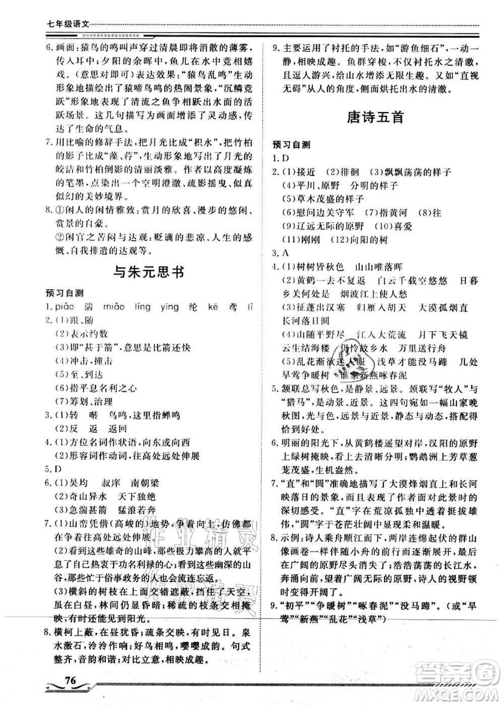 北京工業(yè)大學(xué)出版社2021假期生活指導(dǎo)七年級(jí)語文答案