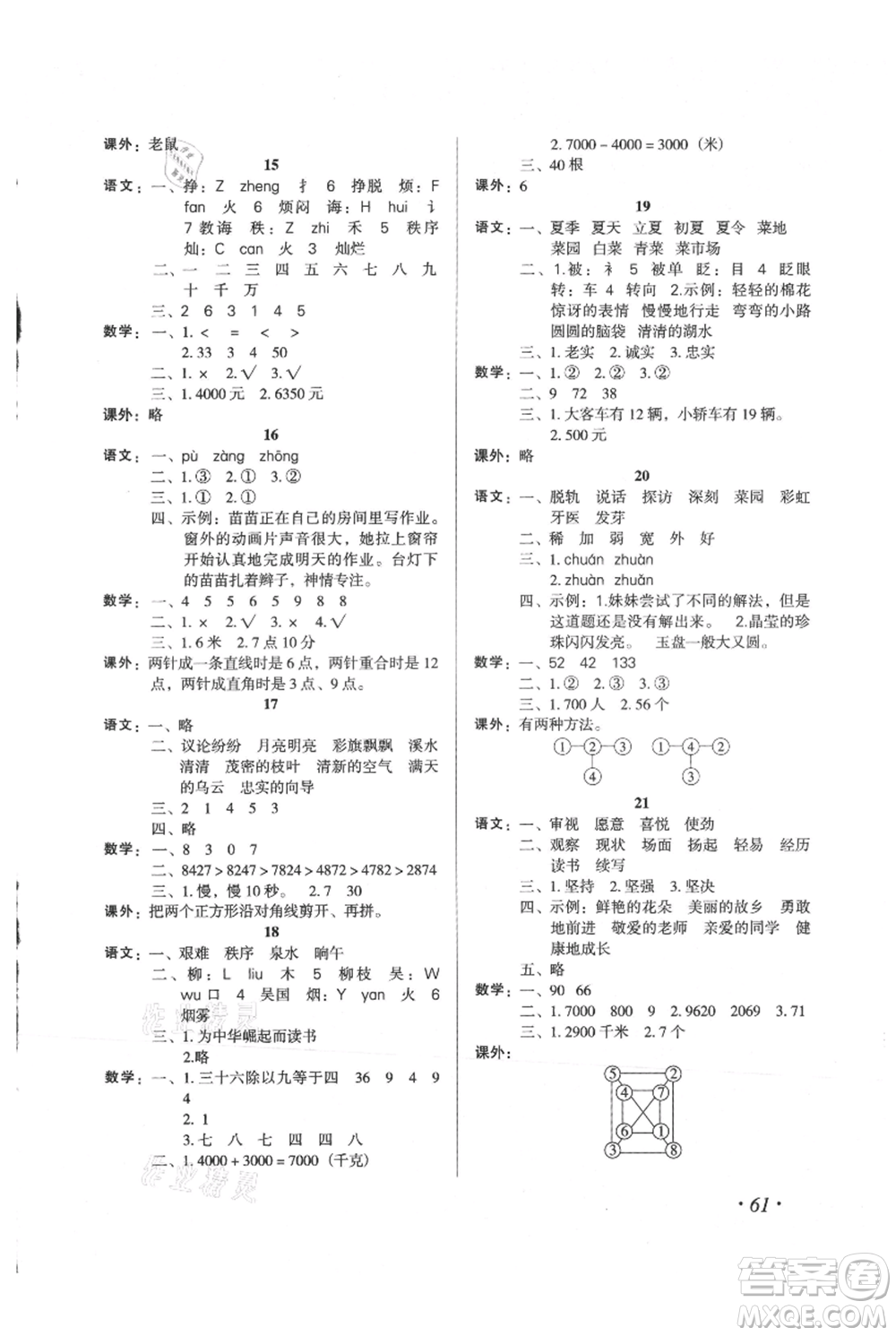 二十一世紀出版社集團2021歡樂假期暑假作業(yè)二年級合訂本通用版參考答案