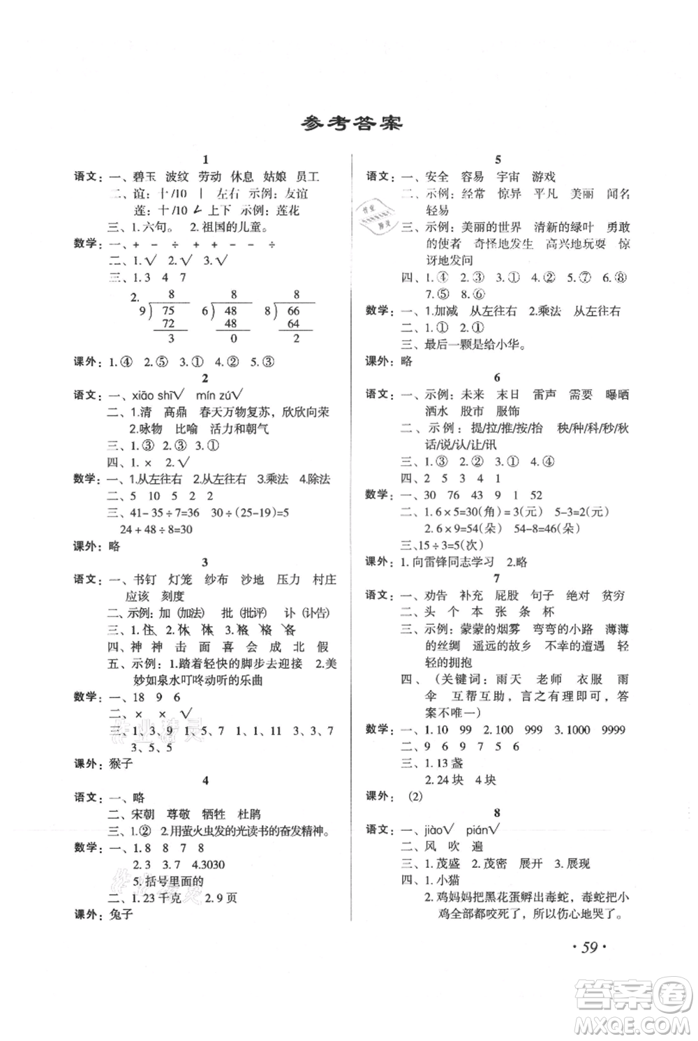 二十一世紀出版社集團2021歡樂假期暑假作業(yè)二年級合訂本通用版參考答案