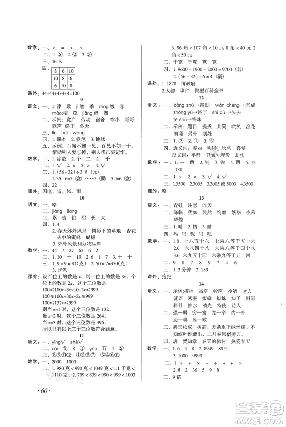 二十一世紀出版社集團2021歡樂假期暑假作業(yè)二年級合訂本通用版參考答案