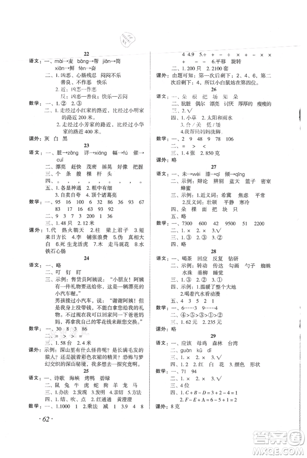 二十一世紀出版社集團2021歡樂假期暑假作業(yè)二年級合訂本通用版參考答案