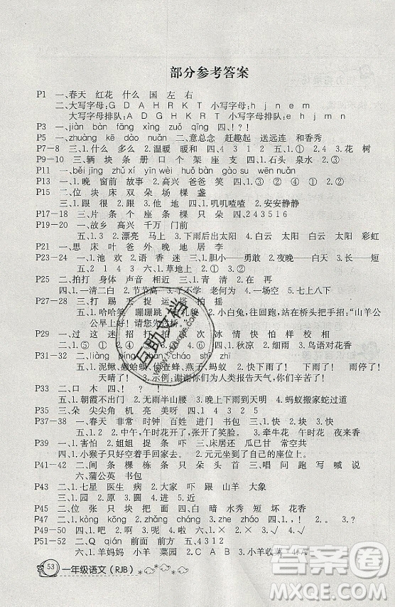 延邊教育出版社2021快樂(lè)假期暑假作業(yè)一年級(jí)語(yǔ)文RJB人教版答案