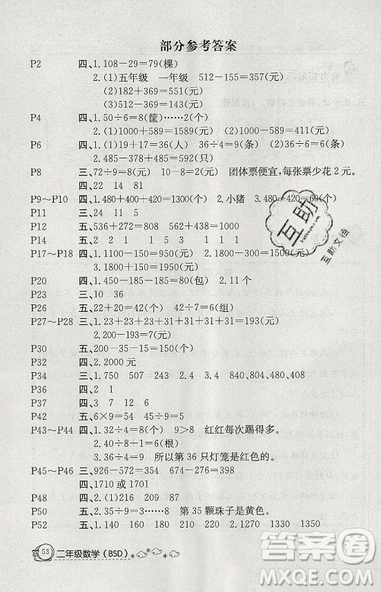 延邊教育出版社2021快樂(lè)假期暑假作業(yè)二年級(jí)數(shù)學(xué)BSB北師版答案