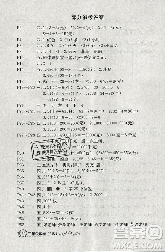 延邊教育出版社2021快樂(lè)假期暑假作業(yè)二年級(jí)數(shù)學(xué)RJB人教版答案