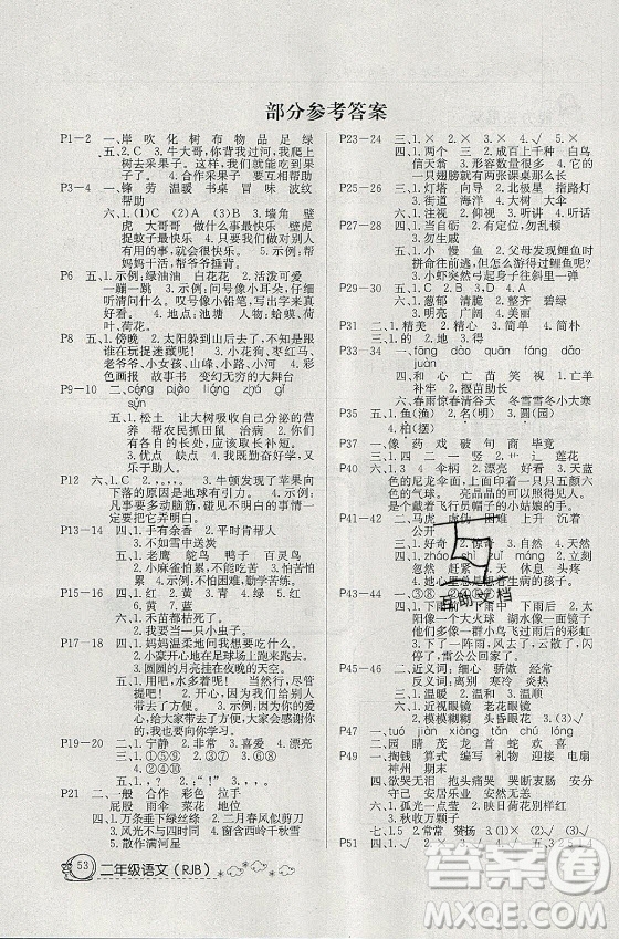 延邊教育出版社2021快樂假期暑假作業(yè)二年級語文RJB人教版答案