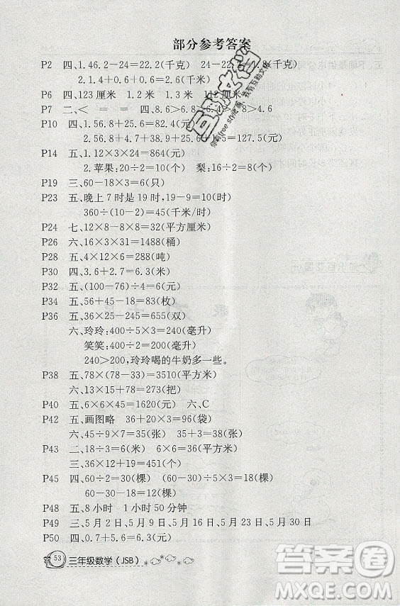 延邊教育出版社2021快樂假期暑假作業(yè)三年級數學SJB蘇教版答案