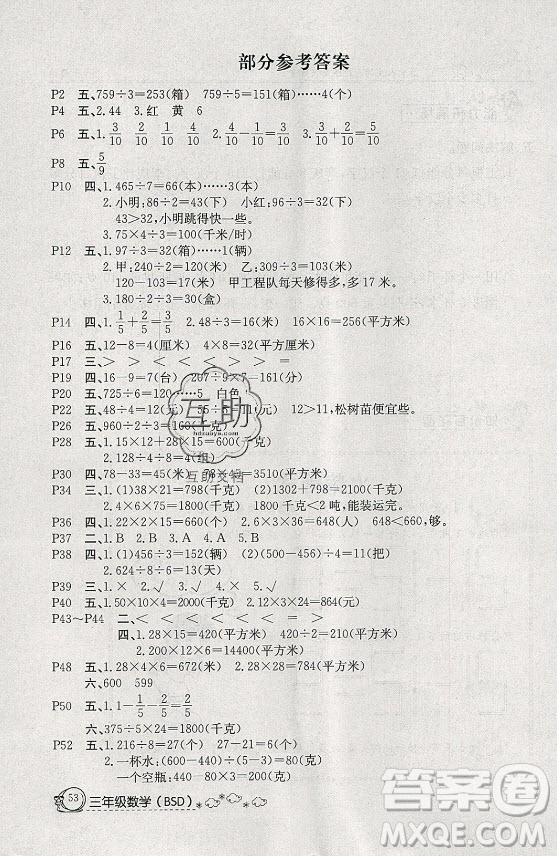 延邊教育出版社2021快樂(lè)假期暑假作業(yè)三年級(jí)數(shù)學(xué)BSB北師版答案