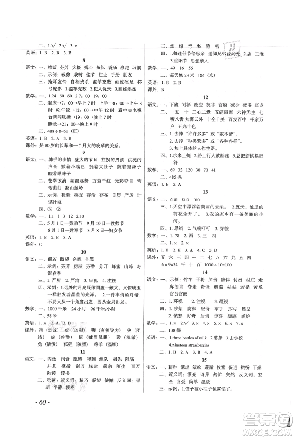 二十一世紀(jì)出版社集團(tuán)2021歡樂(lè)假期暑假作業(yè)三年級(jí)合訂本通用版參考答案