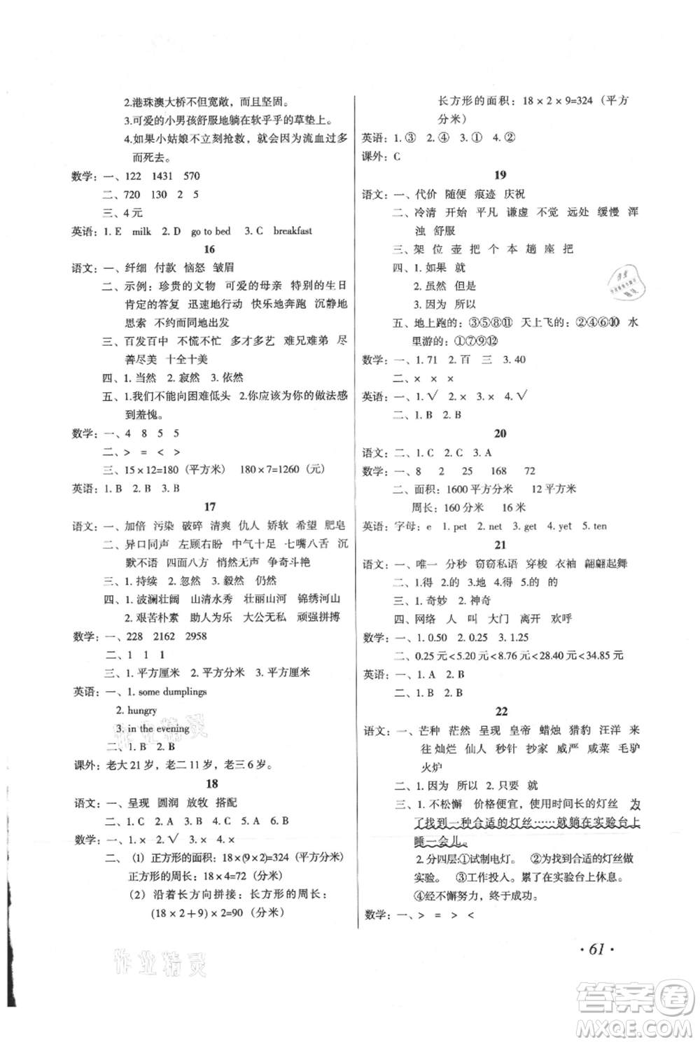 二十一世紀(jì)出版社集團(tuán)2021歡樂(lè)假期暑假作業(yè)三年級(jí)合訂本通用版參考答案