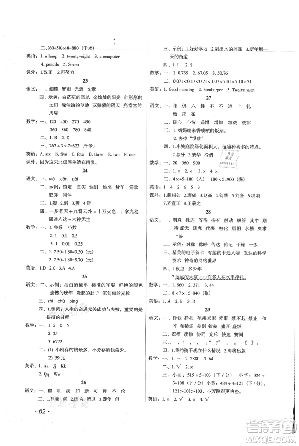 二十一世紀(jì)出版社集團(tuán)2021歡樂(lè)假期暑假作業(yè)三年級(jí)合訂本通用版參考答案