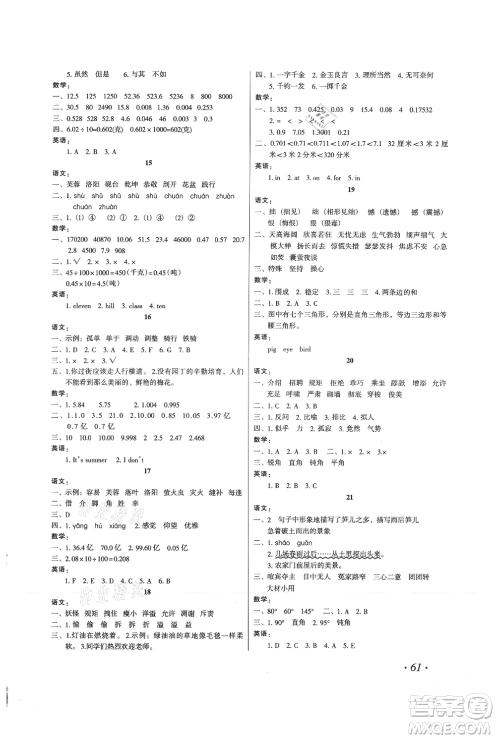 二十一世紀(jì)出版社集團(tuán)2021歡樂假期暑假作業(yè)四年級(jí)合訂本通用版參考答案