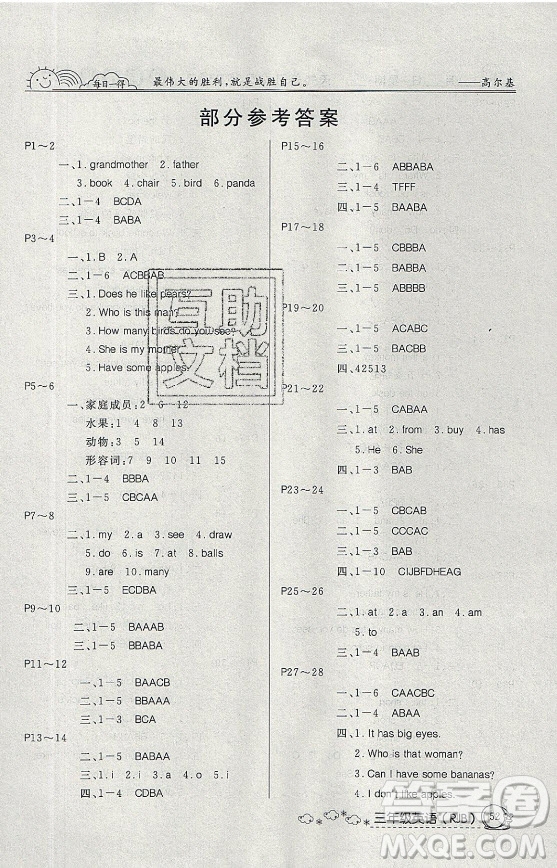 延邊教育出版社2021快樂假期暑假作業(yè)三年級英語RJB人教版答案