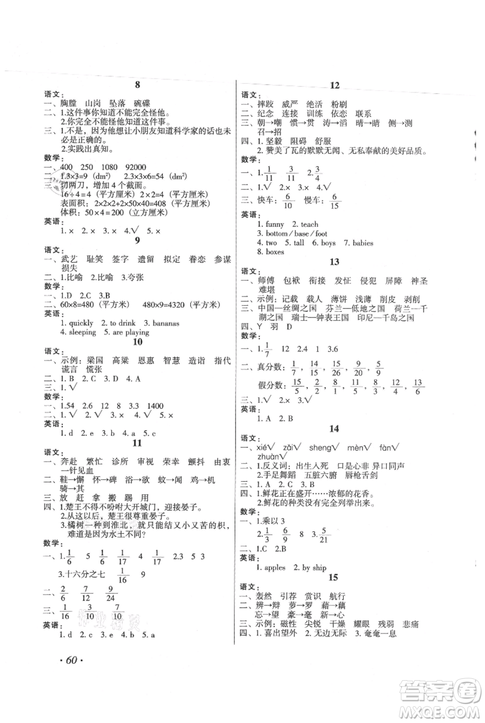 二十一世紀(jì)出版社集團(tuán)2021歡樂假期暑假作業(yè)五年級(jí)合訂本通用版參考答案