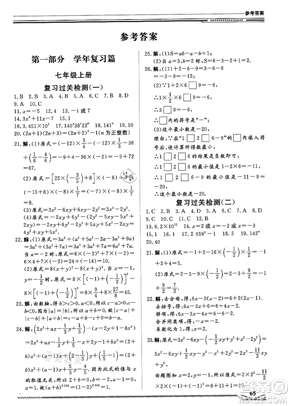 北京工業(yè)大學(xué)出版社2021假期生活指導(dǎo)七年級數(shù)學(xué)答案