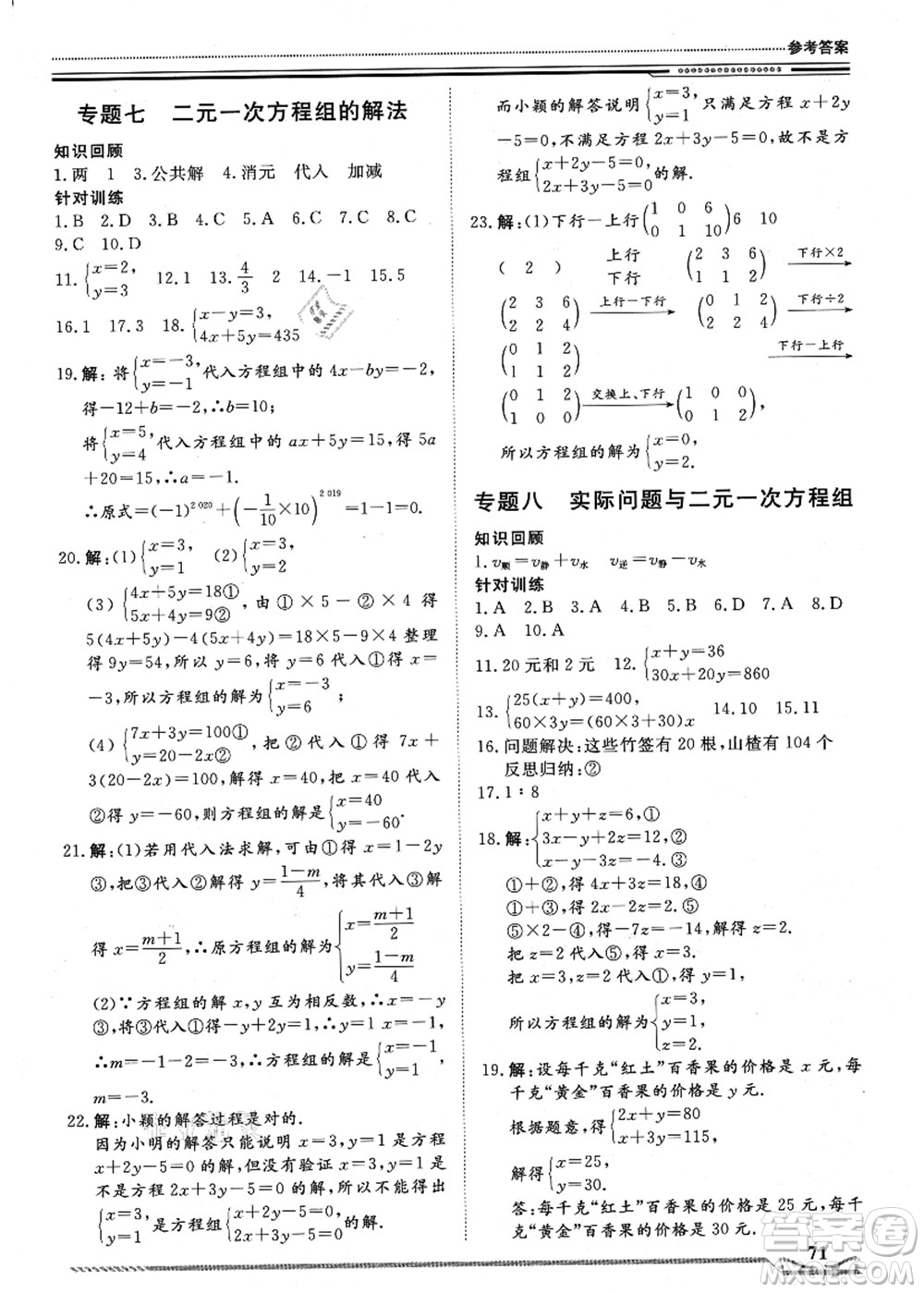 北京工業(yè)大學(xué)出版社2021假期生活指導(dǎo)七年級數(shù)學(xué)答案