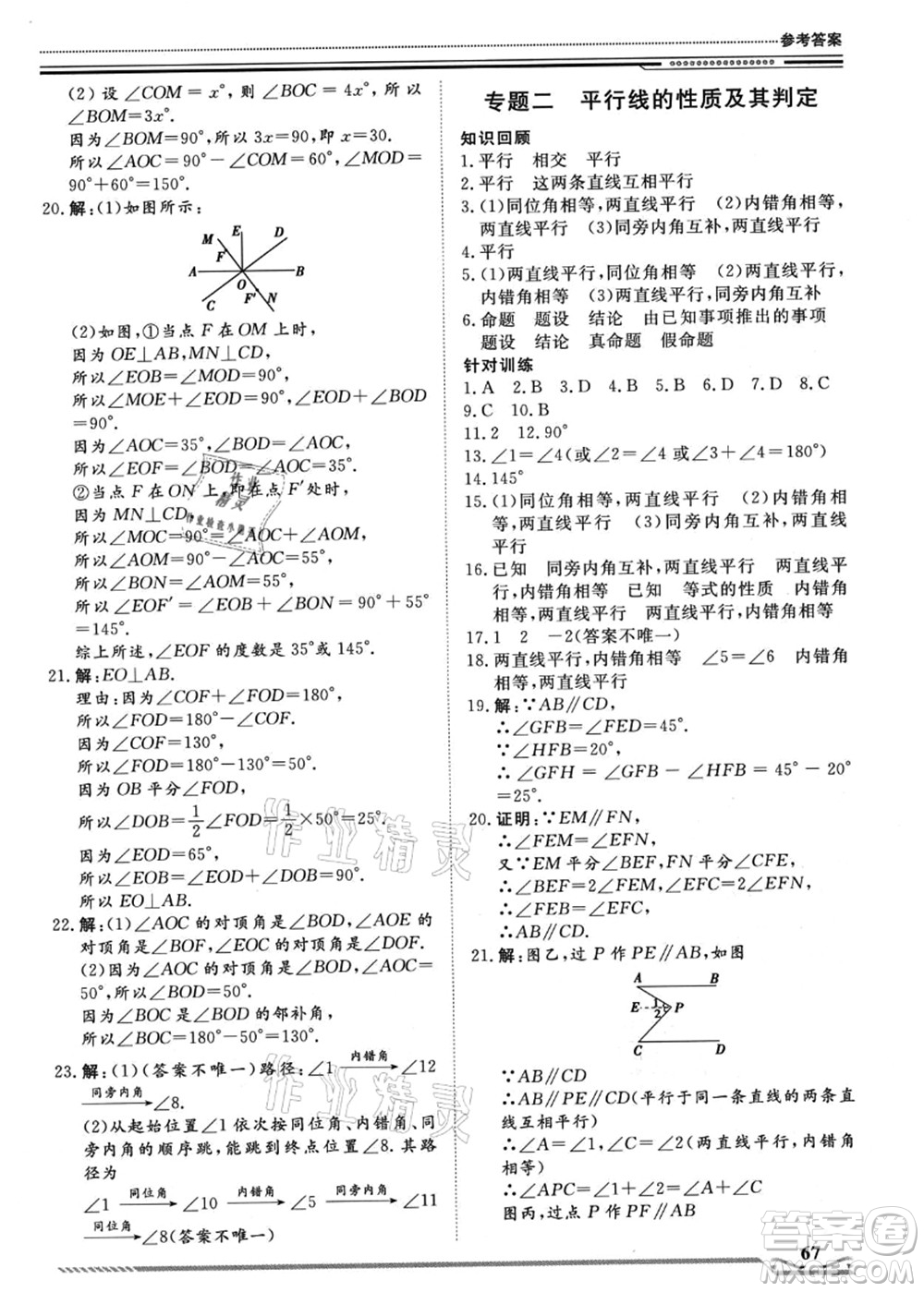 北京工業(yè)大學(xué)出版社2021假期生活指導(dǎo)七年級數(shù)學(xué)答案