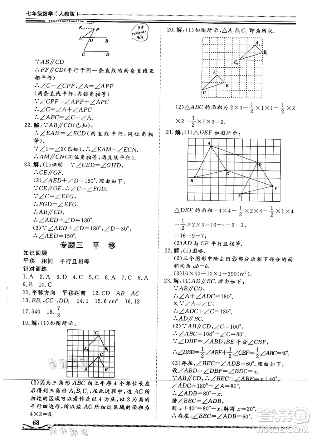 北京工業(yè)大學(xué)出版社2021假期生活指導(dǎo)七年級數(shù)學(xué)答案