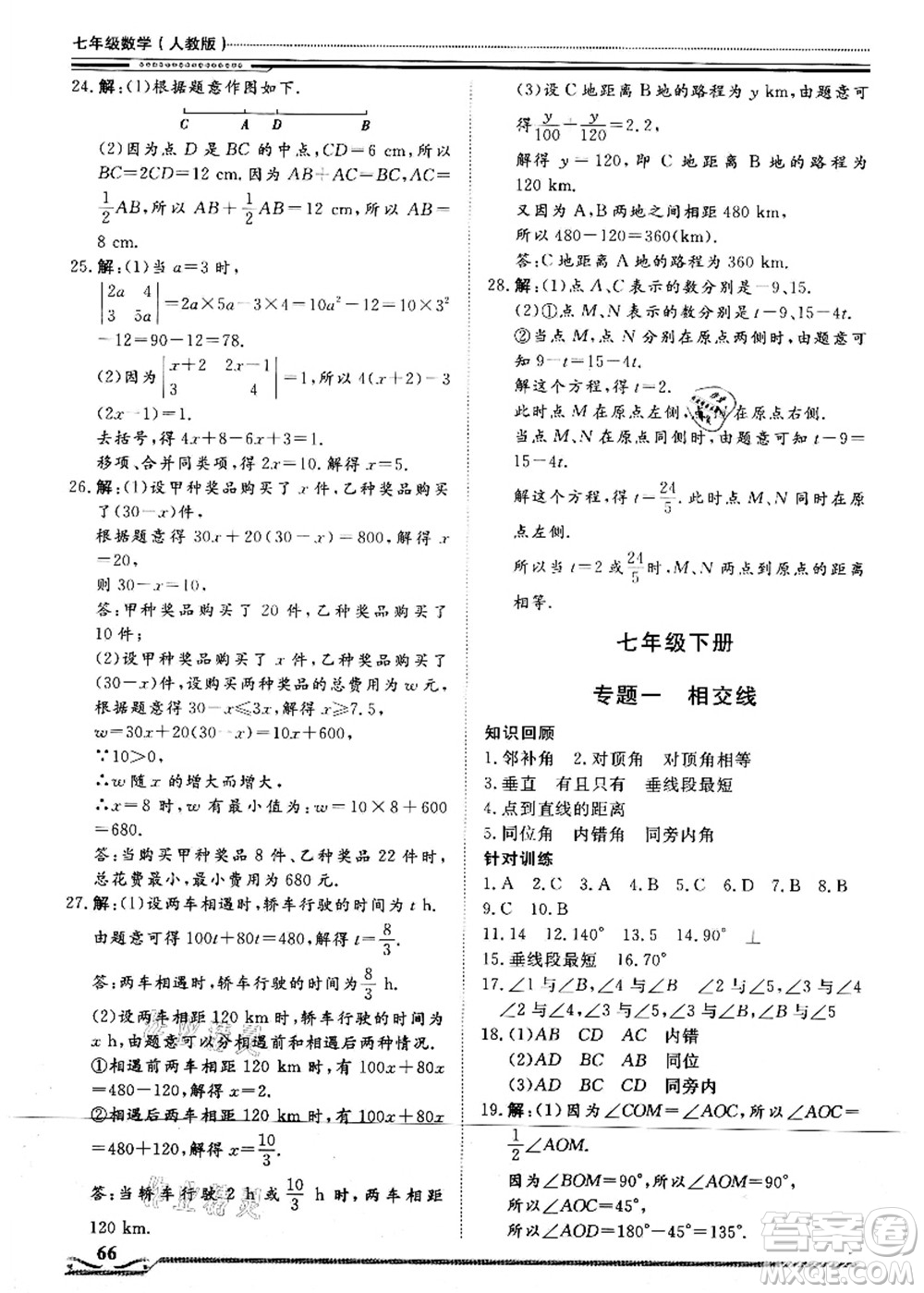 北京工業(yè)大學(xué)出版社2021假期生活指導(dǎo)七年級數(shù)學(xué)答案