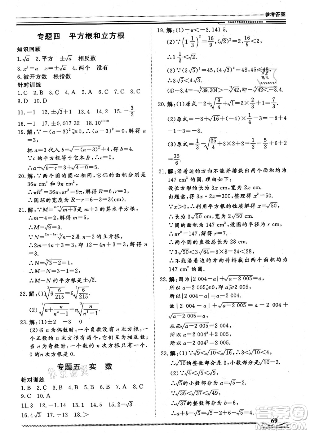 北京工業(yè)大學(xué)出版社2021假期生活指導(dǎo)七年級數(shù)學(xué)答案