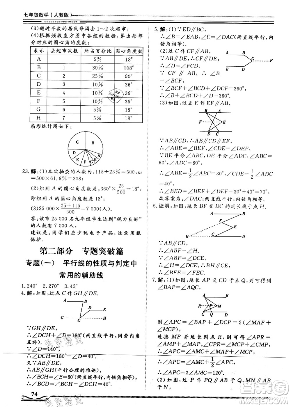 北京工業(yè)大學(xué)出版社2021假期生活指導(dǎo)七年級數(shù)學(xué)答案